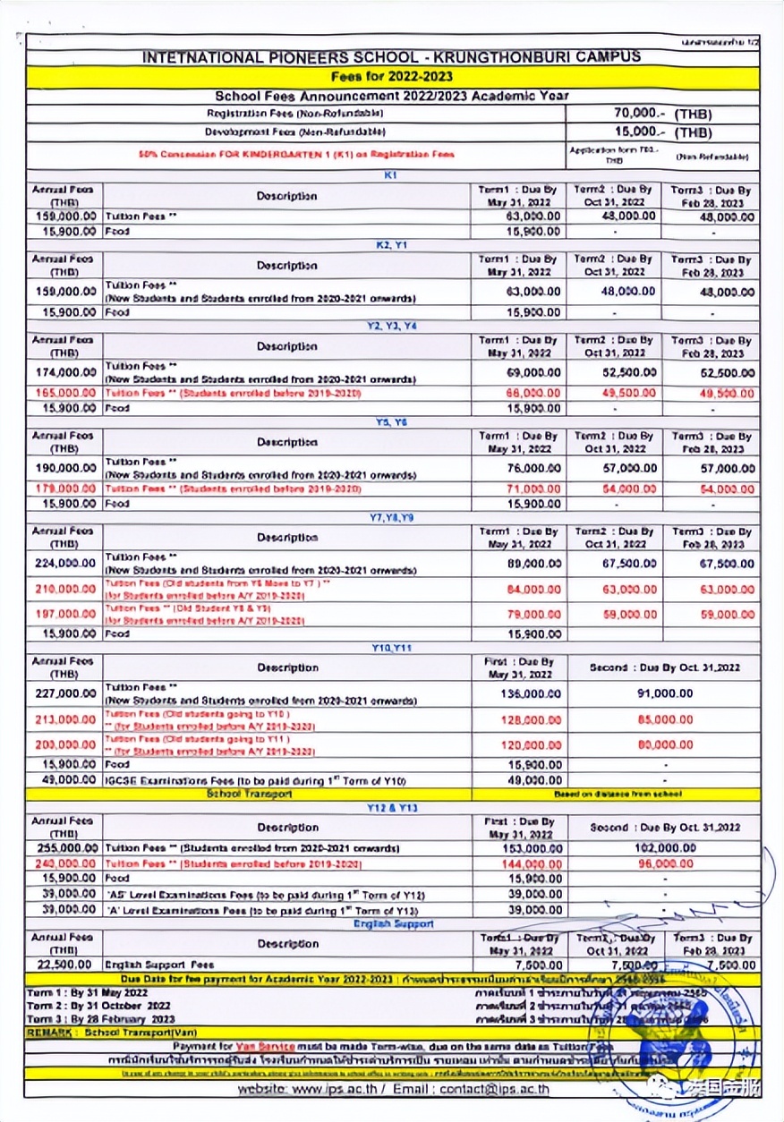 InternationalPioneersSchool曼谷国际先锋学校