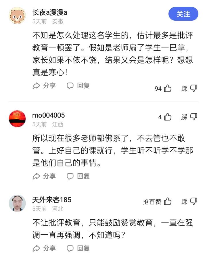 女老师扇学生耳光真实事件,老师扇学生耳光学生还击