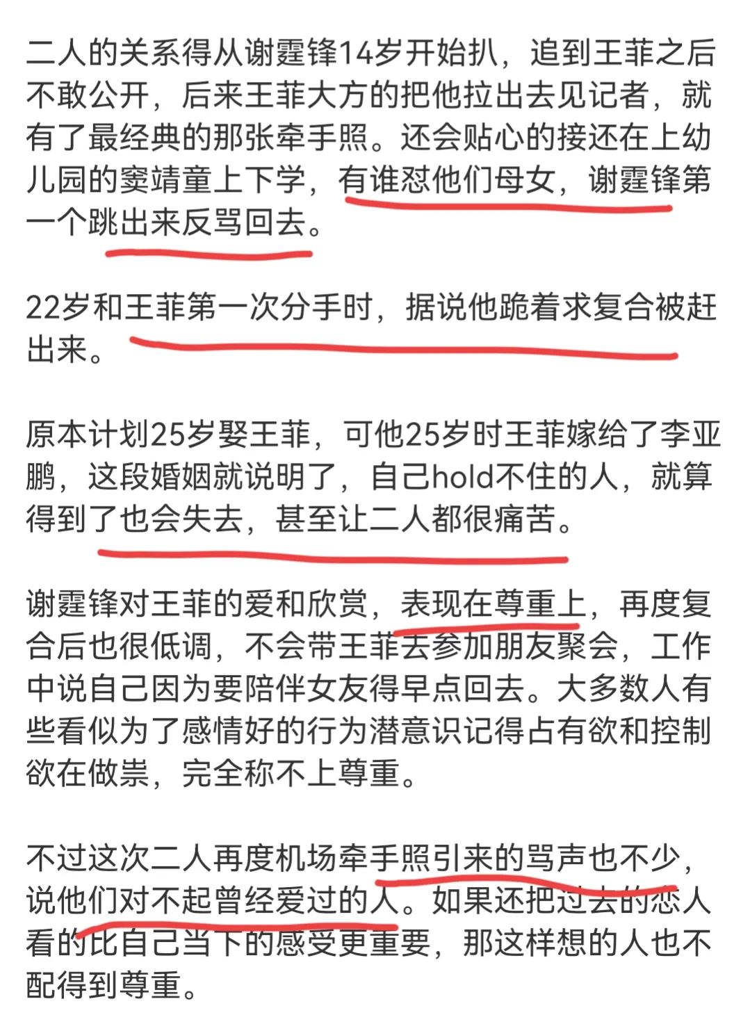 谢霆锋王菲甜蜜露面,谢霆锋王菲坐经济舱被偶遇