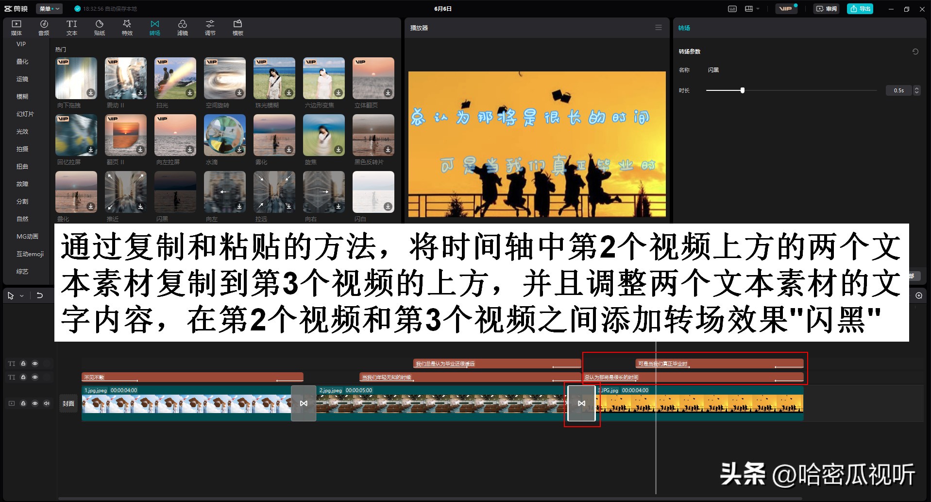 电脑剪映专业版零基础学习视频剪辑第四课制作不见不散视频短片