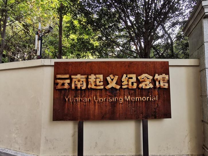 近代中国的三代“云南王”：军阀治滇36年，时代浮沉终走向光明