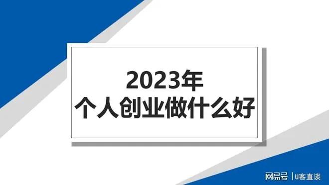 2023最值得投资的创业项目,2023年最适合创业的项目