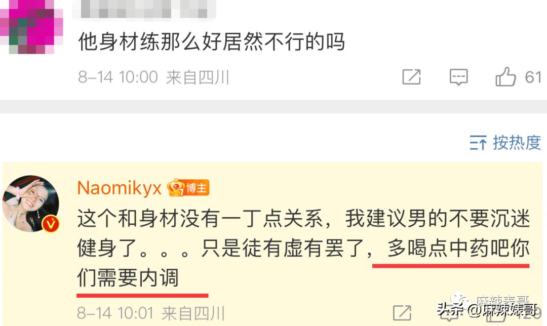 网红Naomi这3000字的小作文看得我脸红，没有羞耻心是真可怕啊