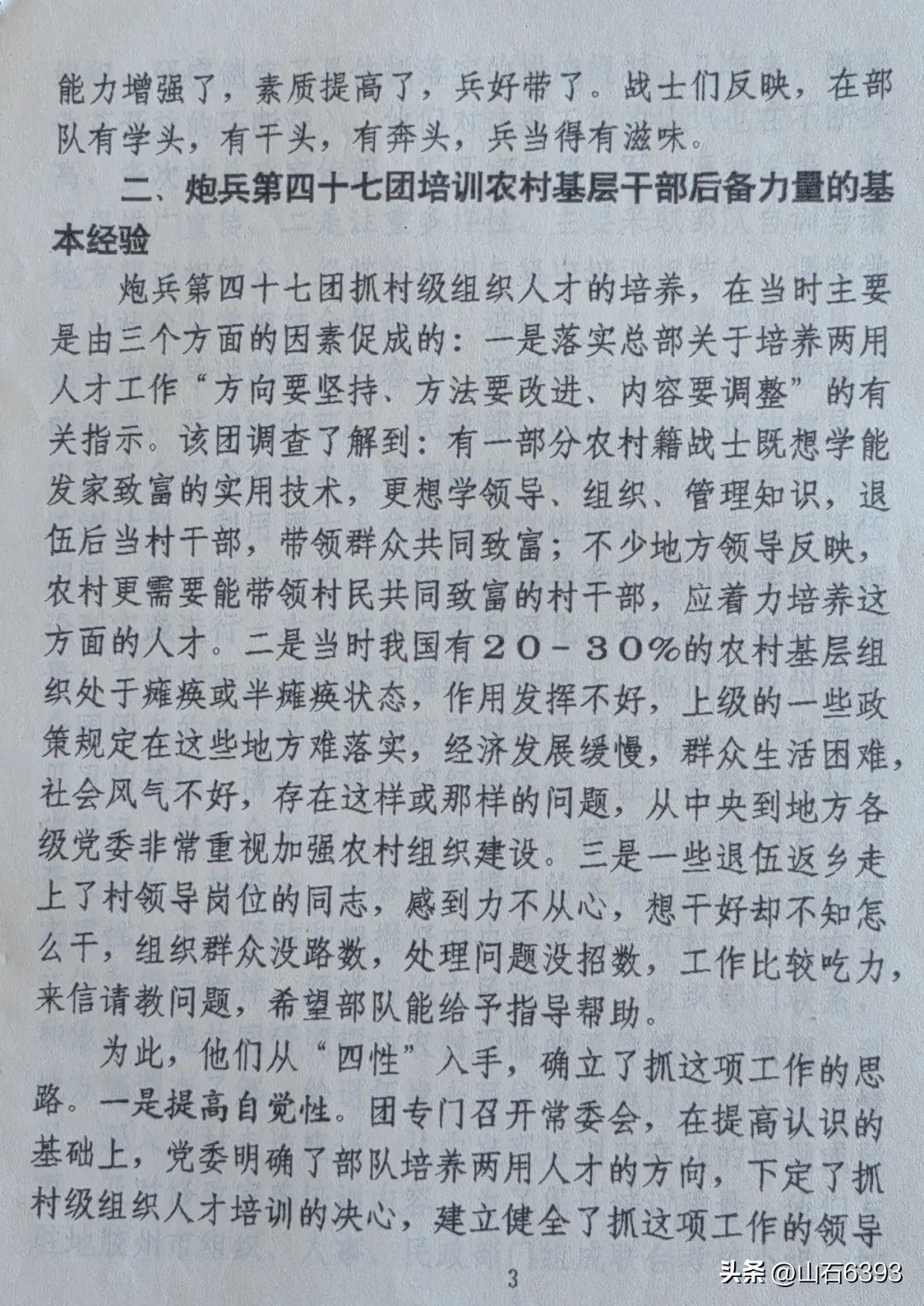 田兆广军营回忆,田兆广军营回忆完整版