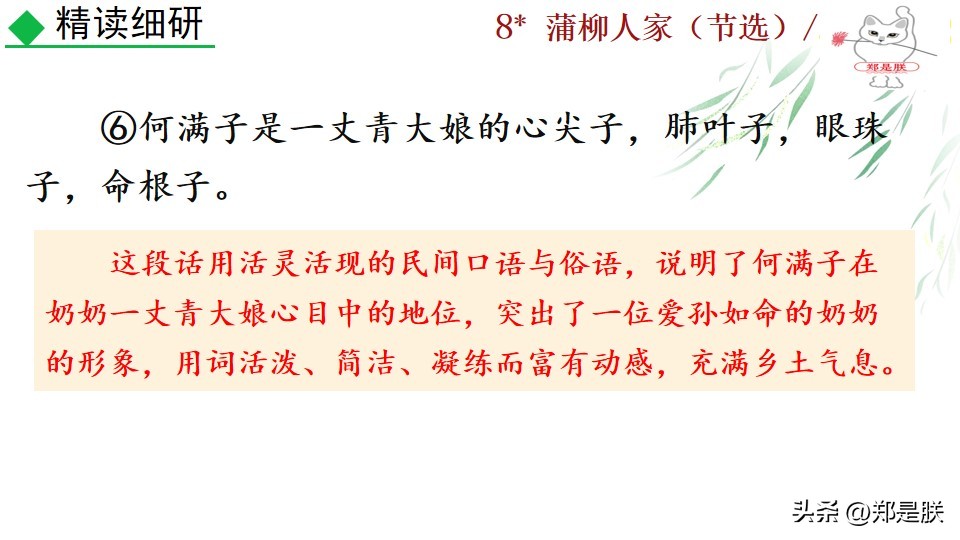 九下蒲柳人家课文,刘绍棠蒲柳人家全文