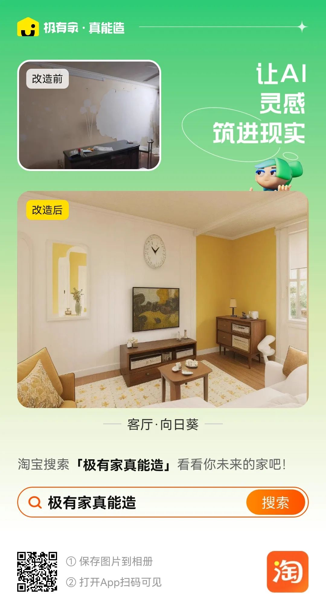 淘宝ai装修,ai装修淘宝店