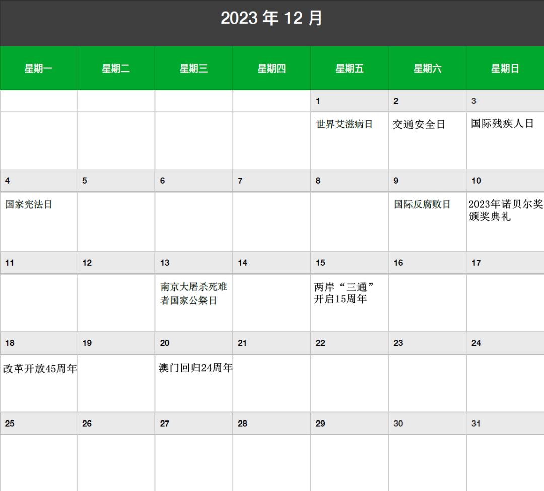 2024年新闻日历央视超高清版,2023日历全年一张高清