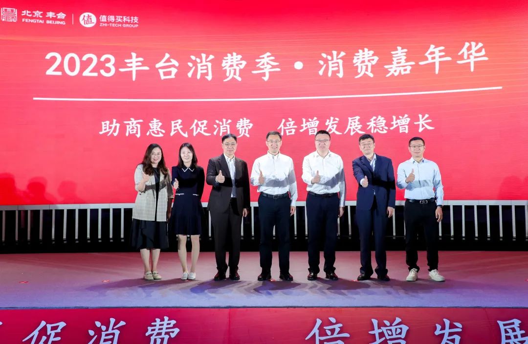 丰台惠民消费季,丰台消费季·2023丰韵年味节启动