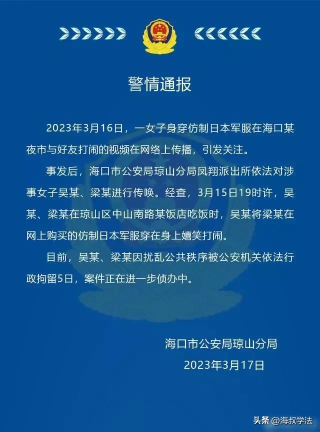 海口女子穿日本军装后续,女子身穿日本军装出没海口夜市