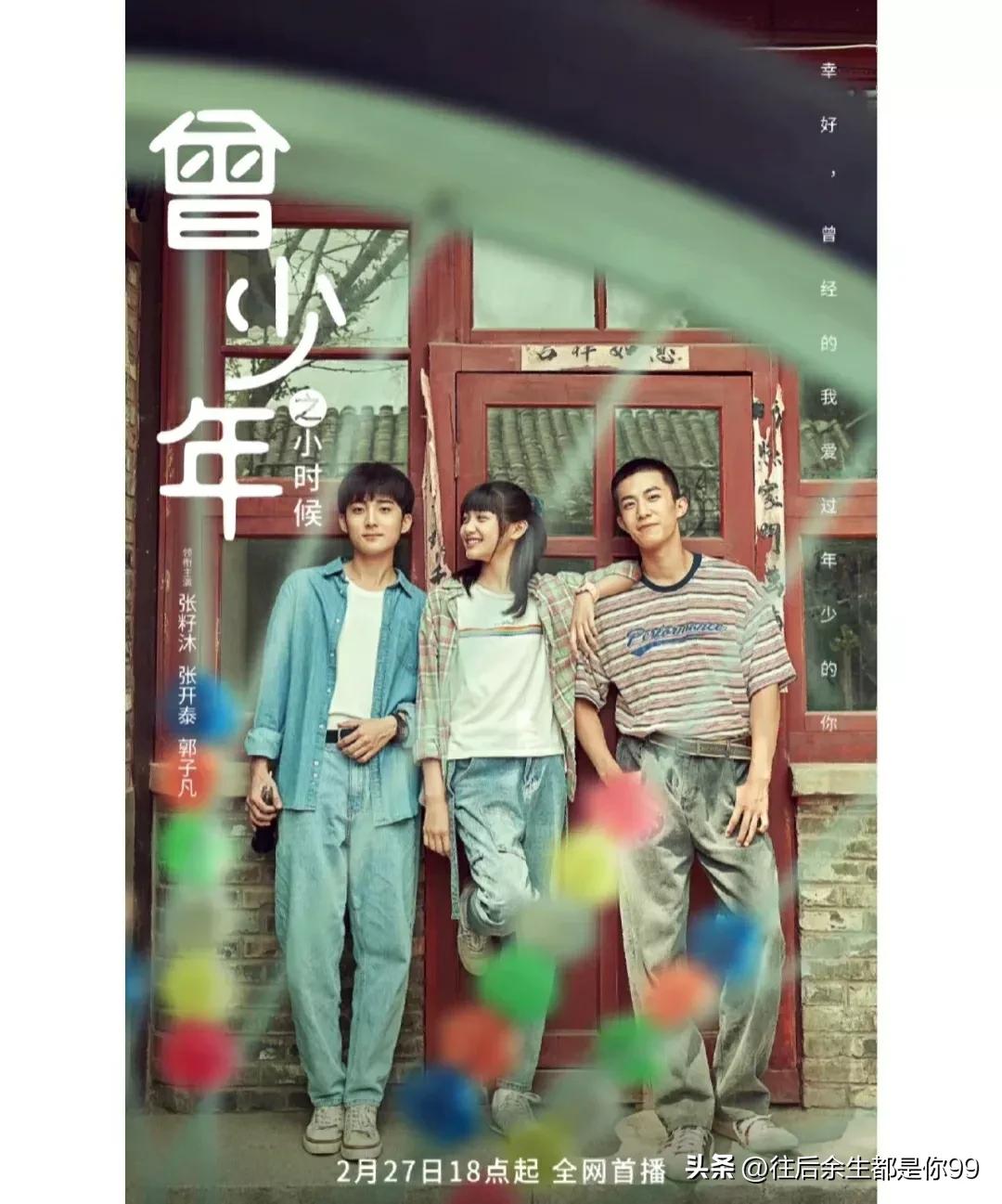 曾少年之小时候拍摄花絮哭戏,曾少年之小时候是另外一部剧吗