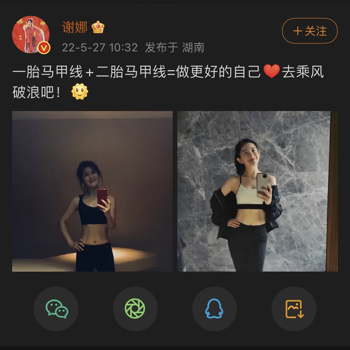 谢娜生完二胎胖了吗,谢娜生了双胞胎身材现在怎么样