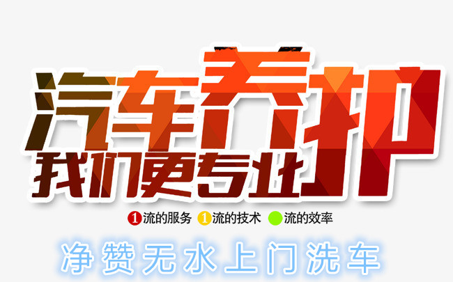 福州上门无水洗车,无水上门洗车加盟哪家好