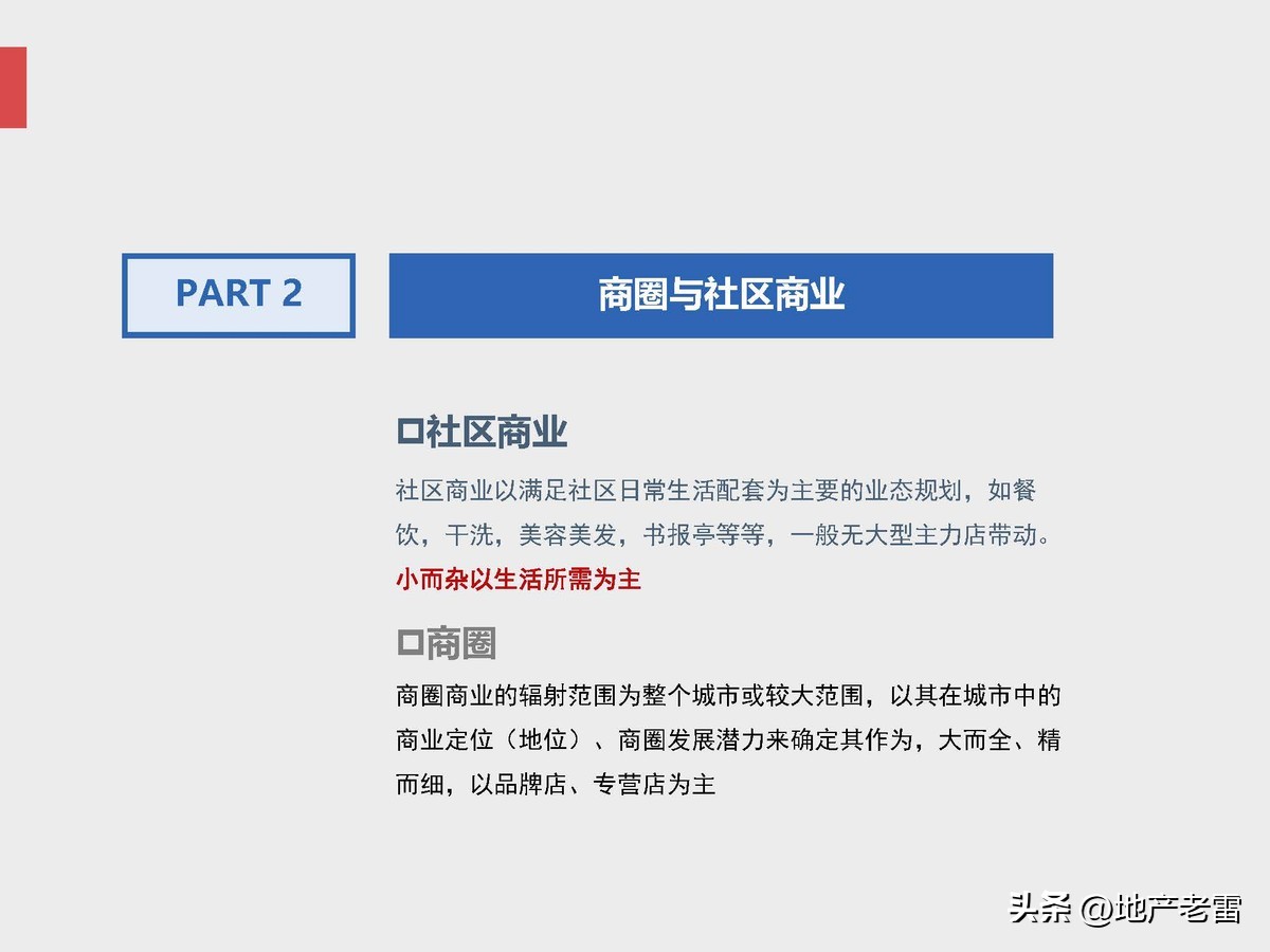 商业地产及招商的基础知识培训,房地产招标采购基础知识培训