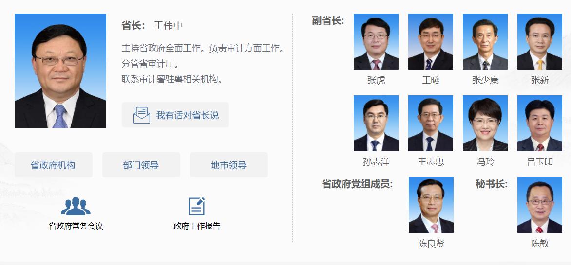 广东公布新一届省政府领导班子分工