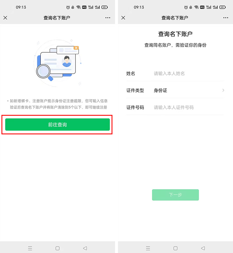 有微信和支付宝如何查对方身份证,支付宝盗用别人的身份证怎么办