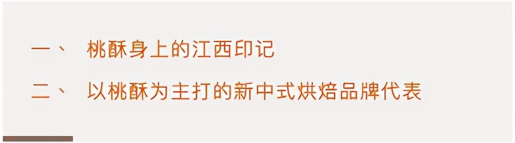 乘着新中式烘焙的东风，不起眼的桃酥翻身了？