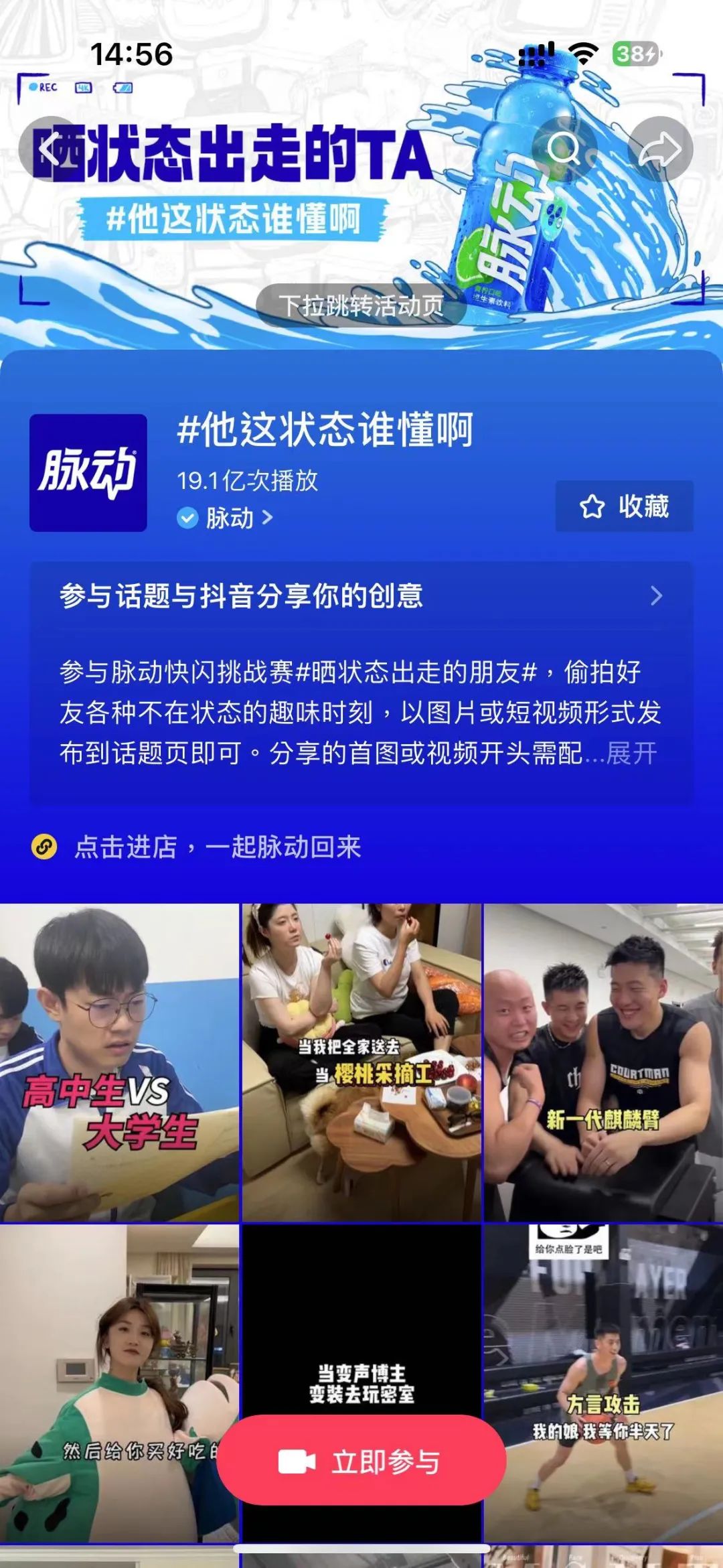 脉动“CityJump”火爆出圈，与年轻人“打成一片”