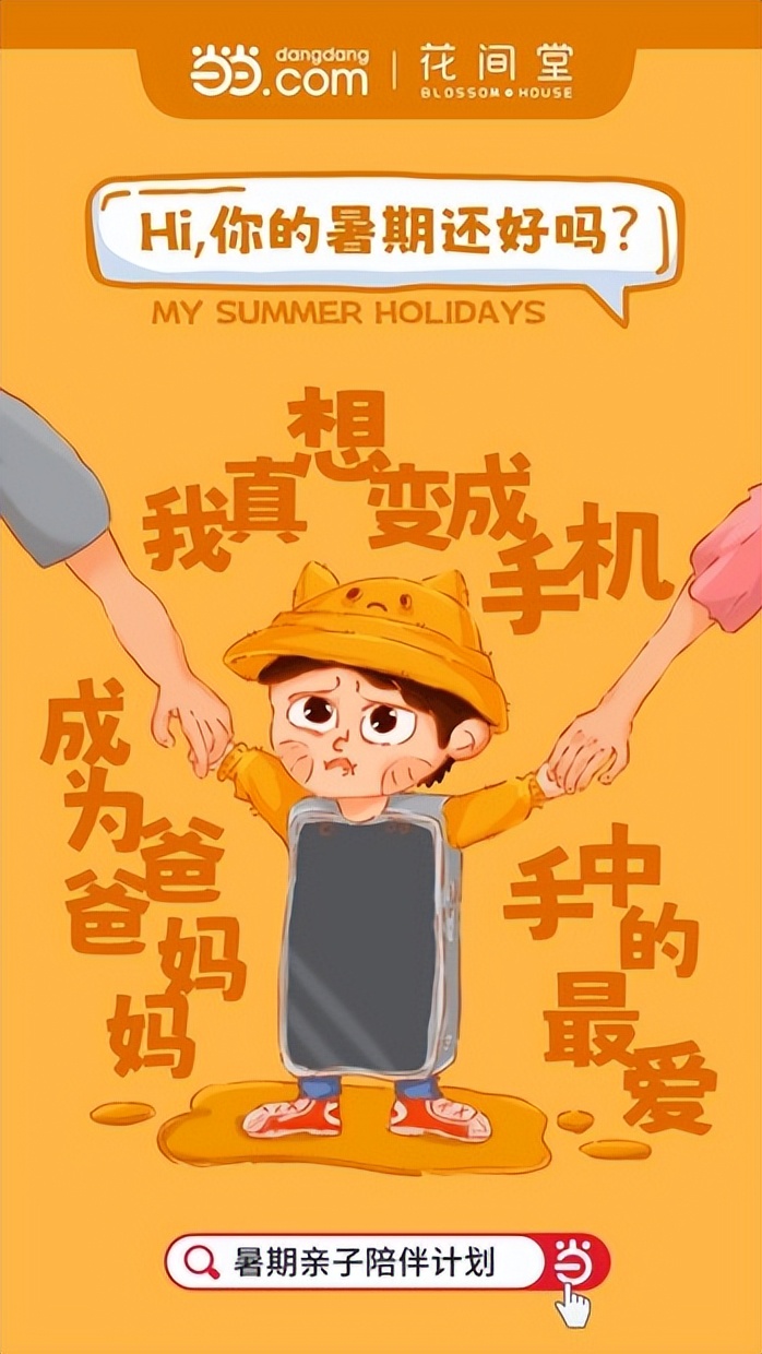 暑期出游新风尚当当网联手花间堂打造酒店“轻游学”度假模式