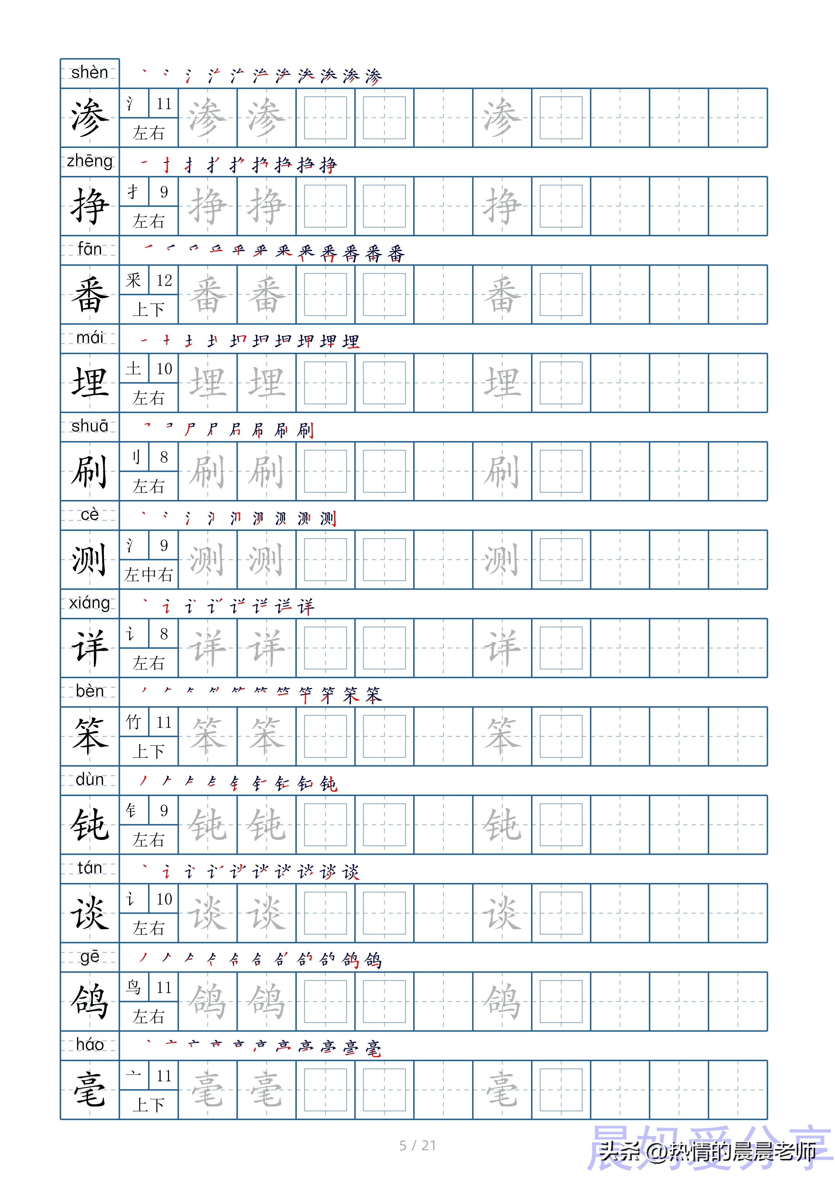 四年级语文下册生字拼音笔顺,四年级下册语文生字表笔画