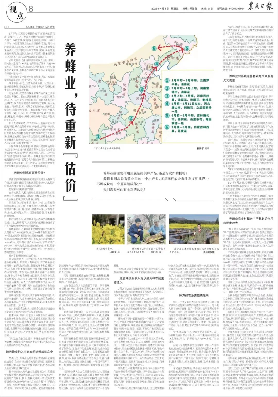 养蜂行情走势,养蜂前景最新信息