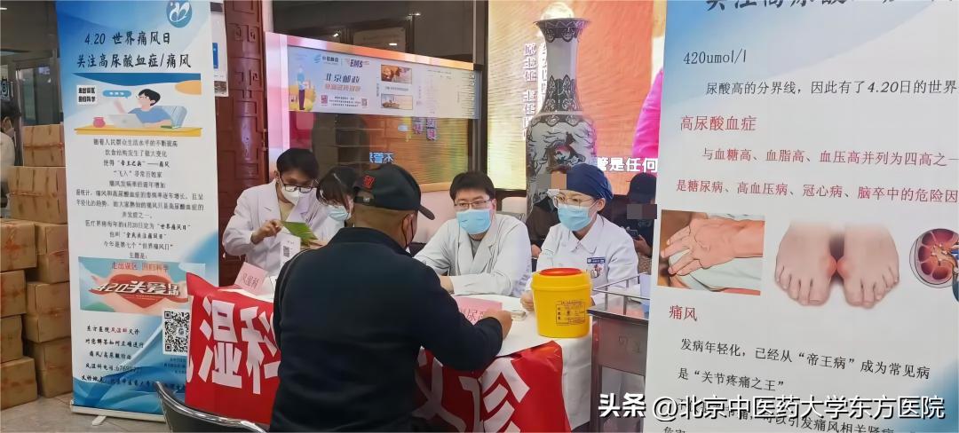 北京中医药大学东方医院风湿科成功举办“走出误区，回归科学，中西协同”主题痛风系列科普活动