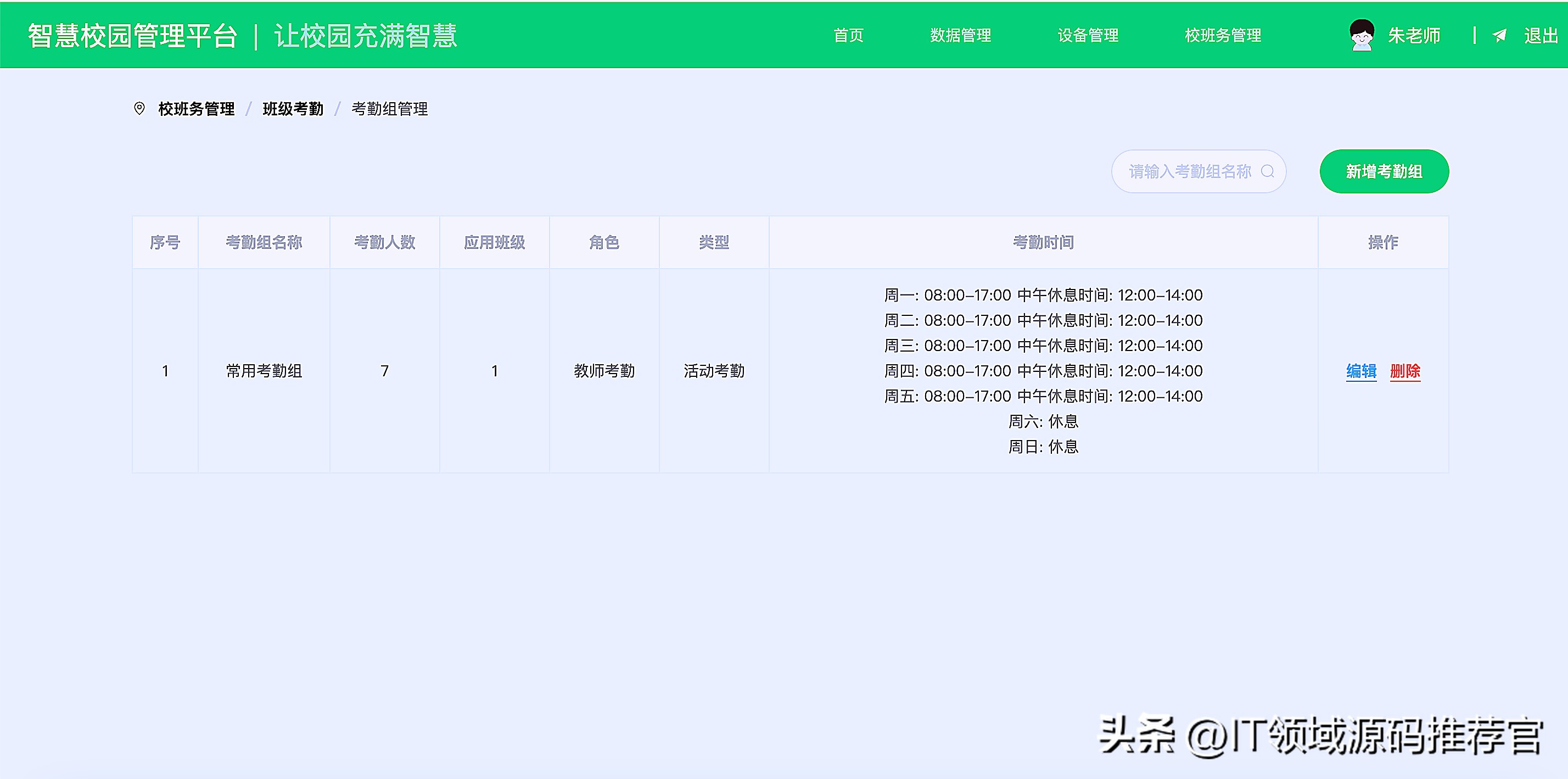 智慧校园管理系统源代码,智慧校园源码