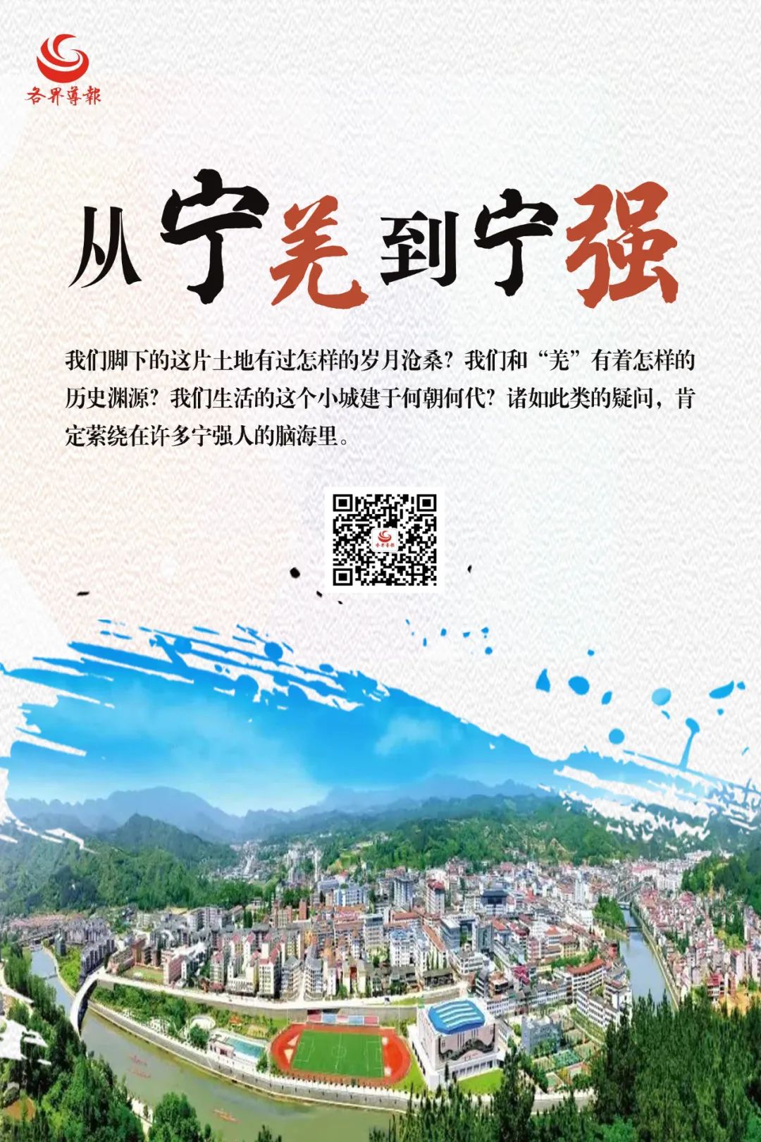 岁月|从“宁羌”到“宁强”