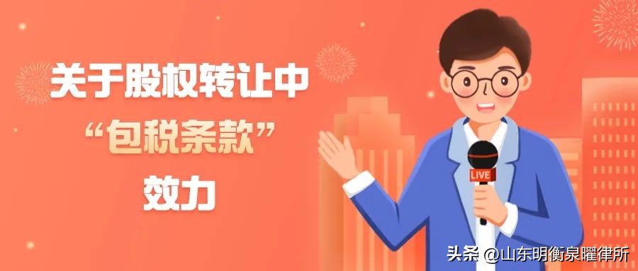 股权转让合同中如何约定税费承担,个人股权转让包税条款