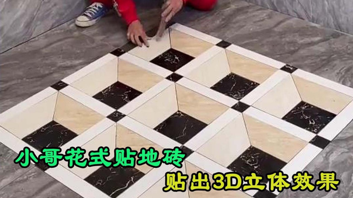 自创的贴砖方法,花式贴瓷砖法