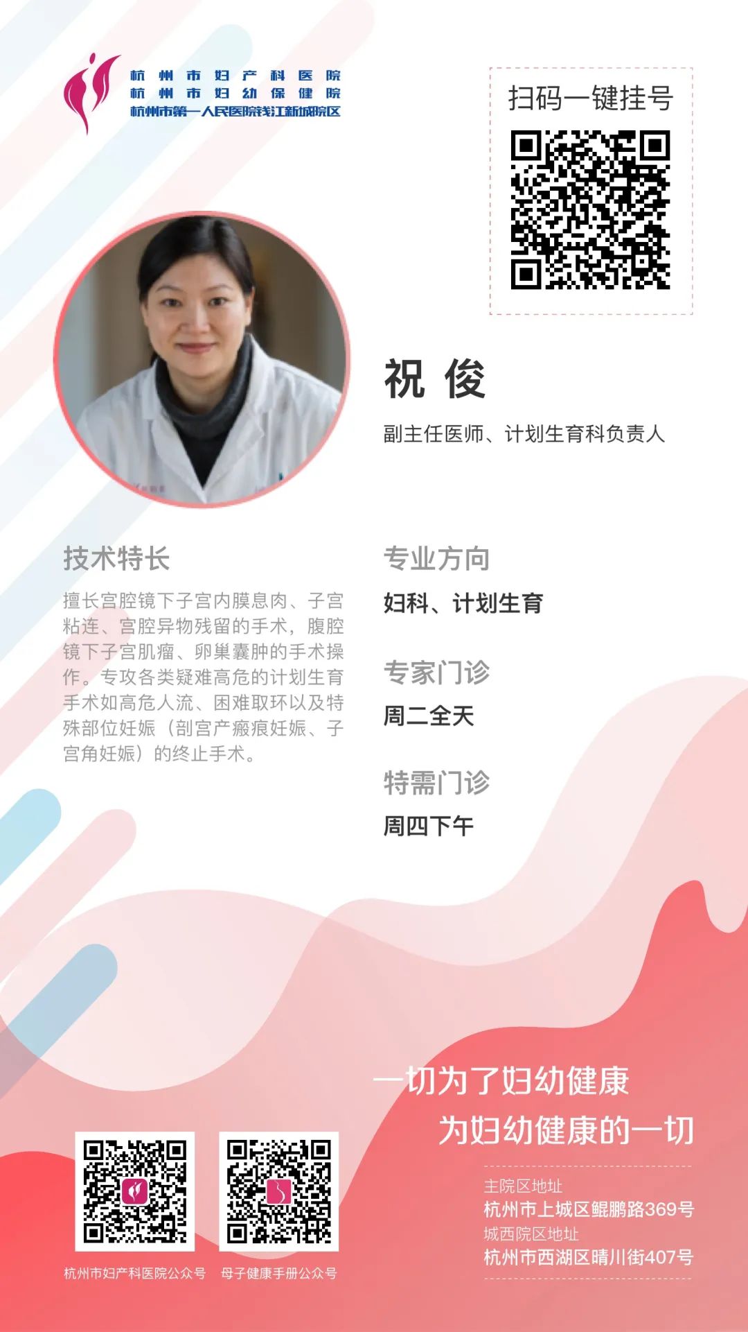 迎亚运送健康,迎亚运奔健康