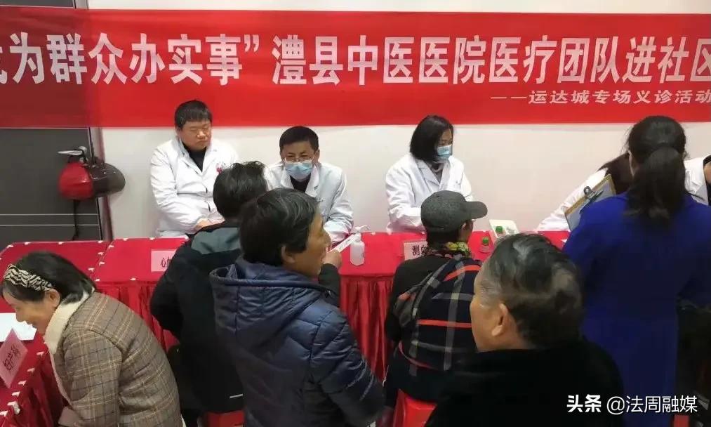 澧县中医医院：运达城物业诚邀我院开展爱心义诊活动