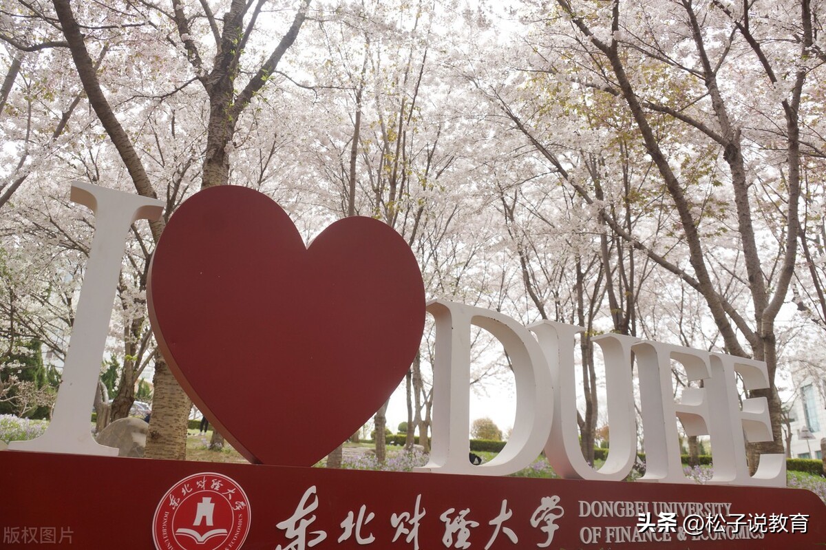 财经界的无冕之王,东北财经大学无冕之王