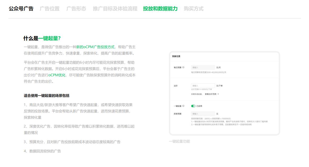 腾讯流量解密，公众号营销之底部、文中、贴片、支付详情页介绍②