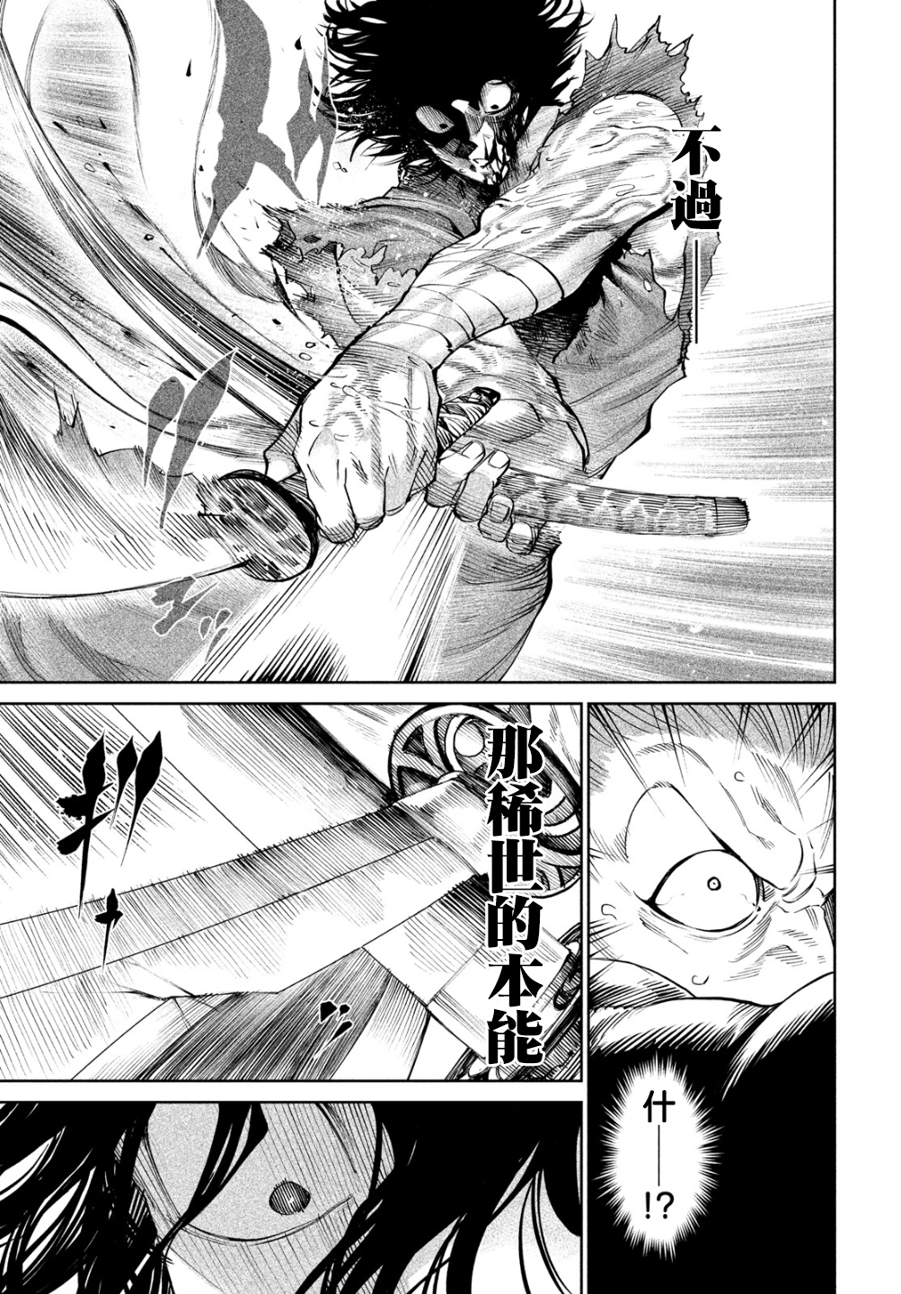 天下第一武士选拔赛漫画11,天下第一武士选拔赛06
