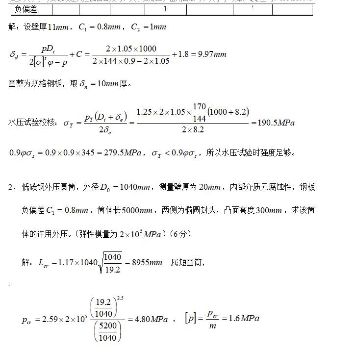化工机械基础知识试题,化工机械基础课后答案