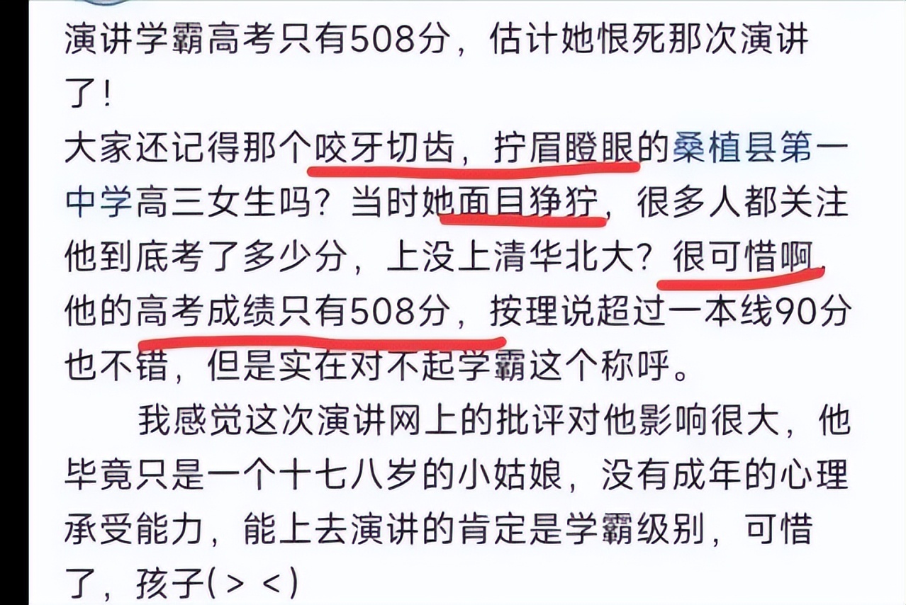 被网曝的高考誓师女孩,被骂惨的高三誓师女孩