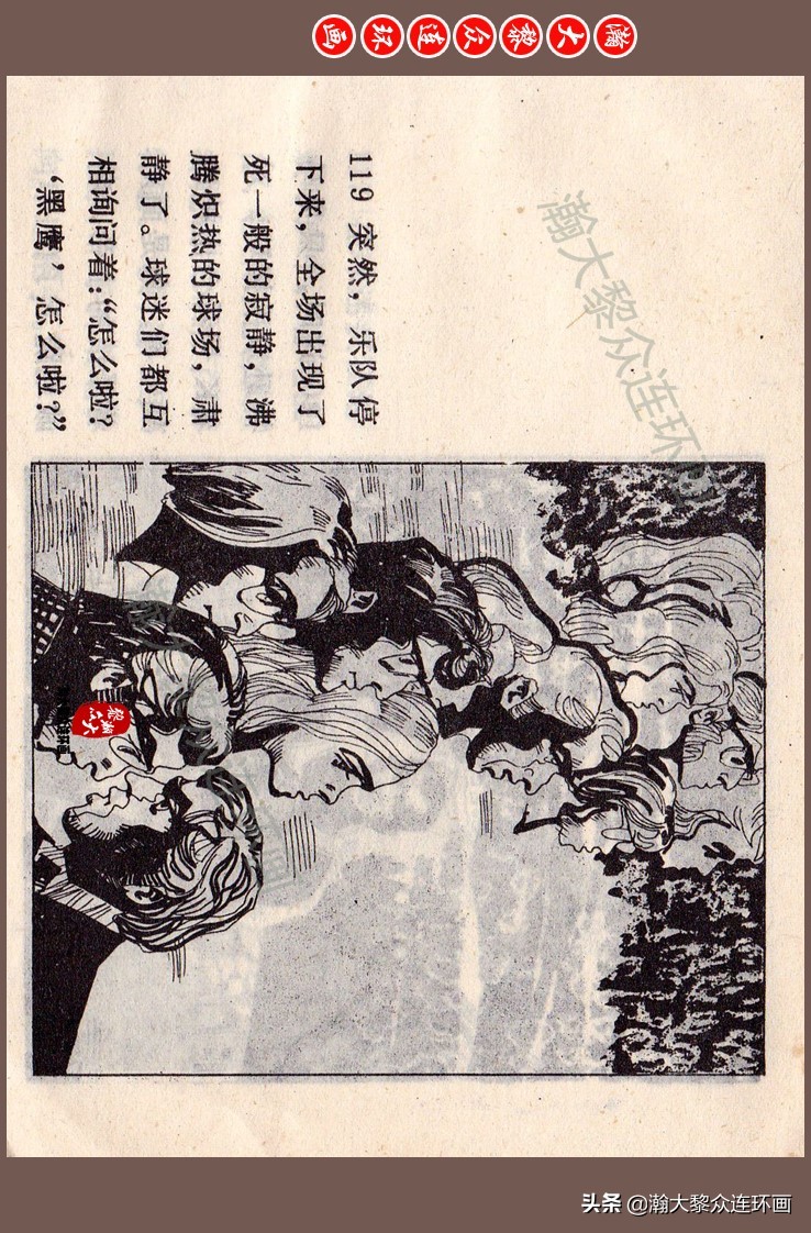 瀚大黎众连环画梅氏水浒故事,瀚大黎众仲伟连环画