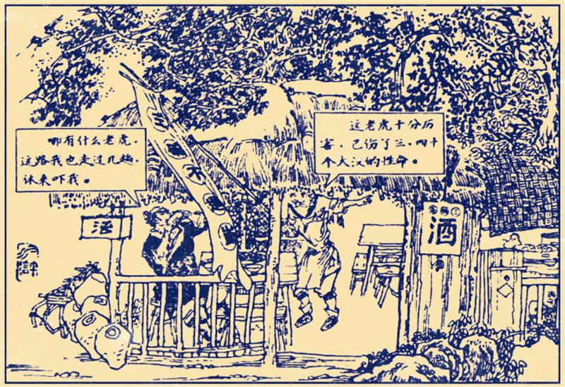 武松在景阳冈吃了多少牛肉,景阳冈武松吃的牛肉