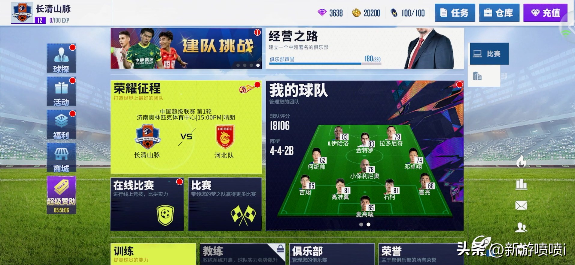 中超版权足球手游,梦想足球中超手游