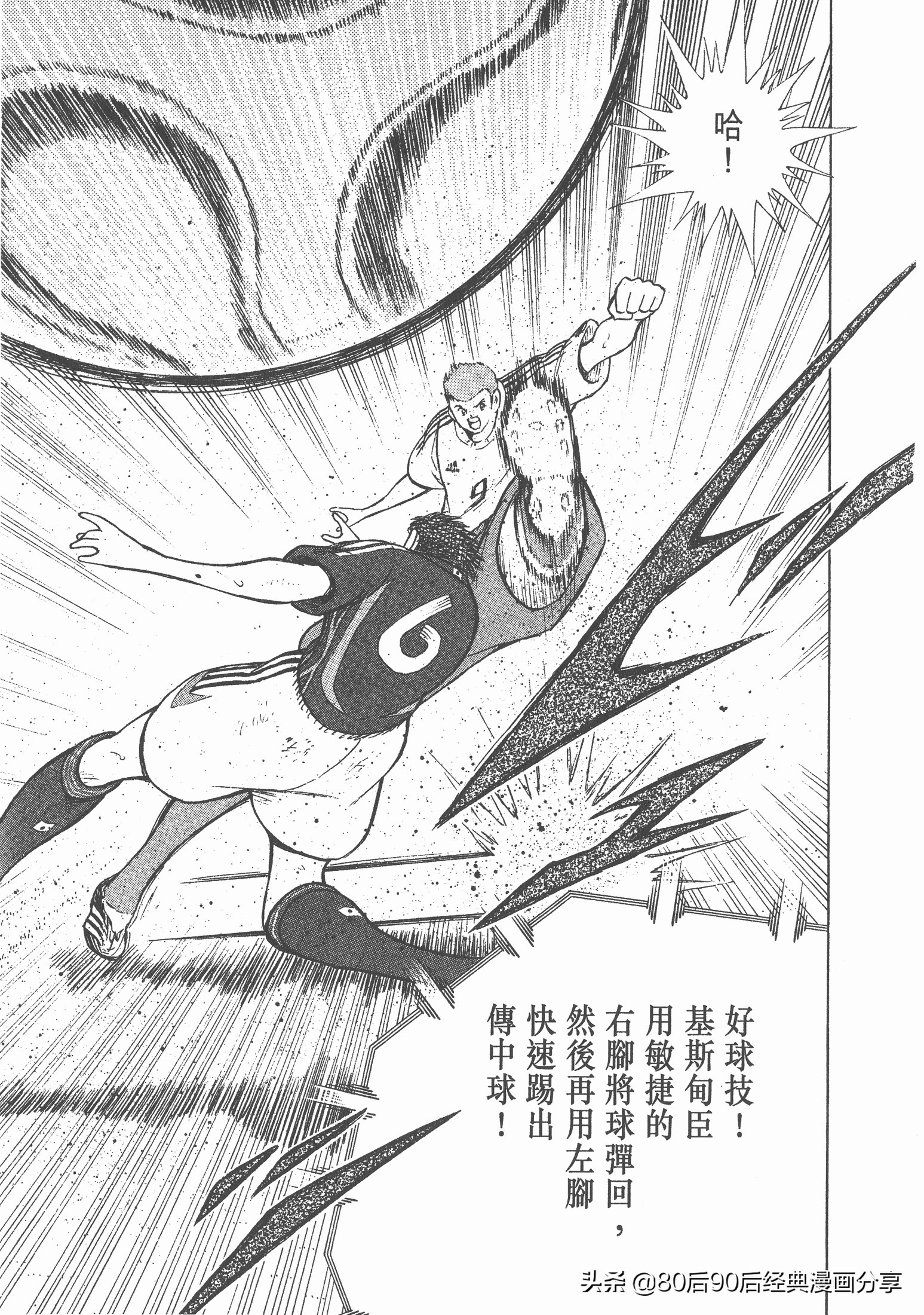 足球小將.GOLDEN-23卷003下