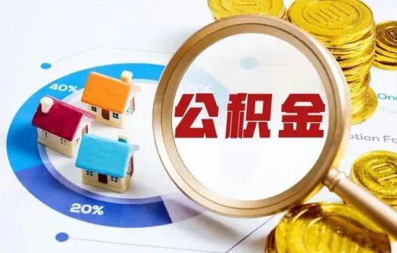 住房公积金企业所得税税前扣除计算,个税公积金税前扣除标准