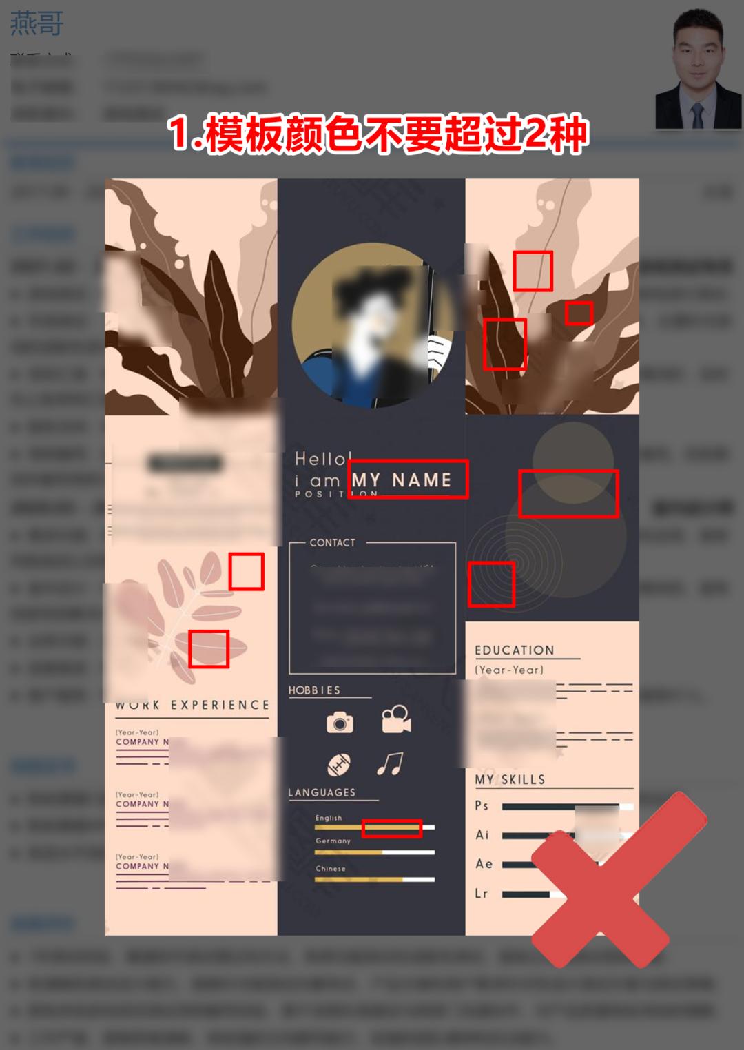简历模板要注意什么,简历模板的选择方法