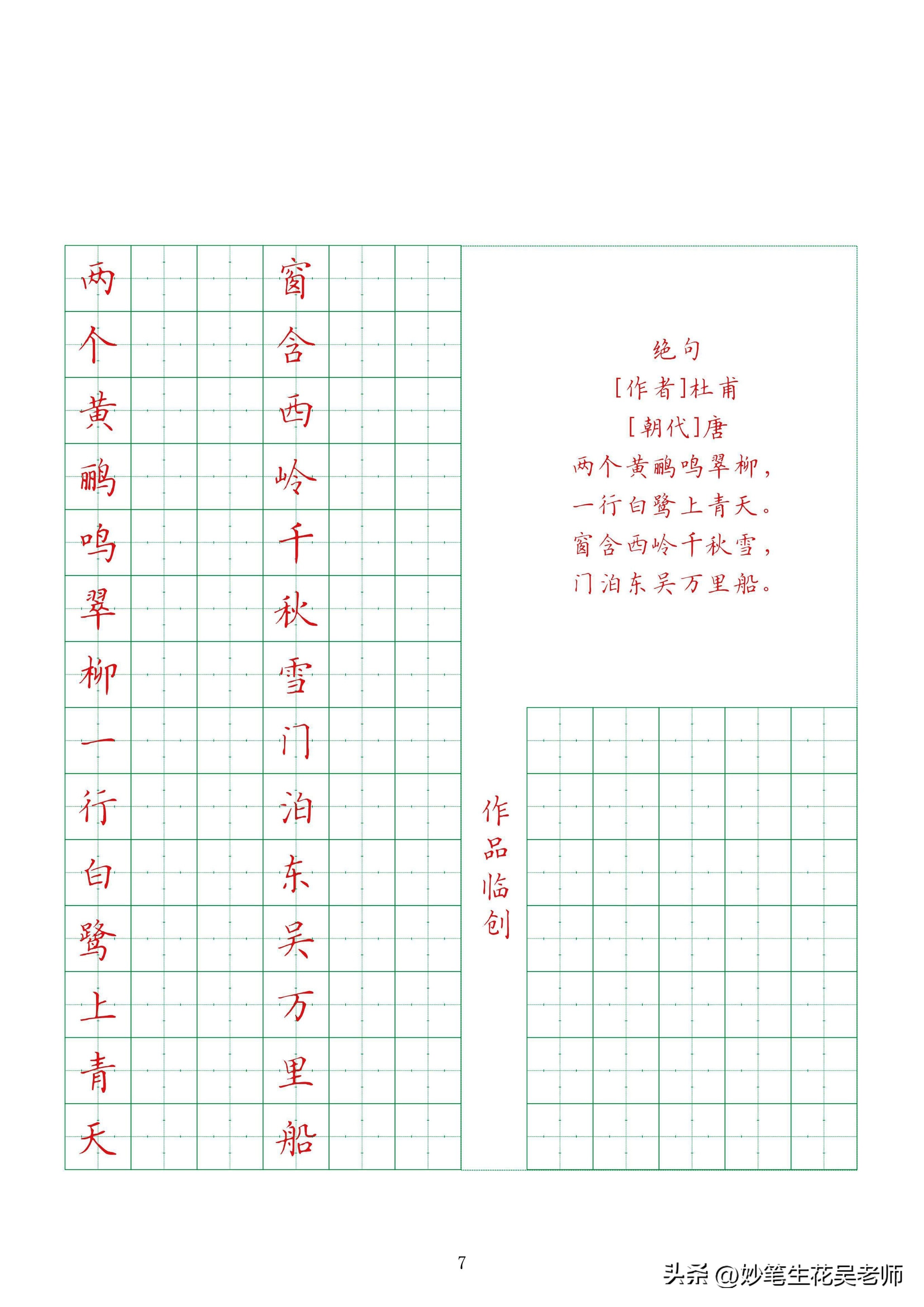 清明古诗硬笔书法经典字帖,爱国古诗硬笔书法字帖