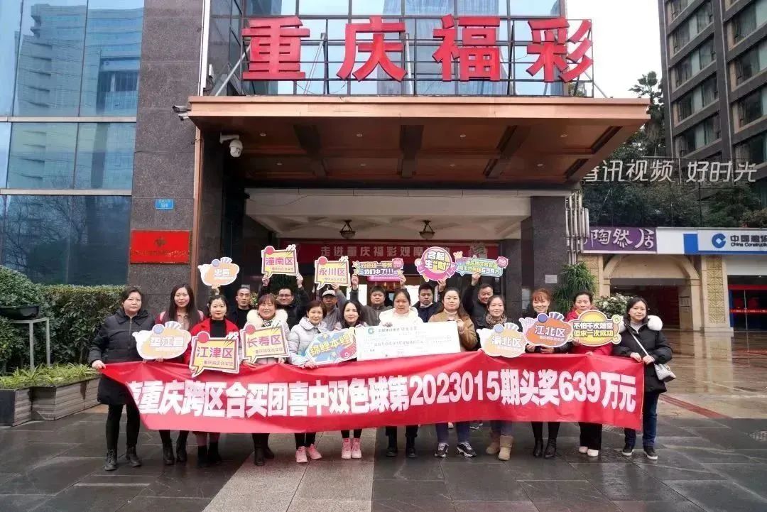 双色球重庆领奖直播,重庆18人合买双色球的彩票