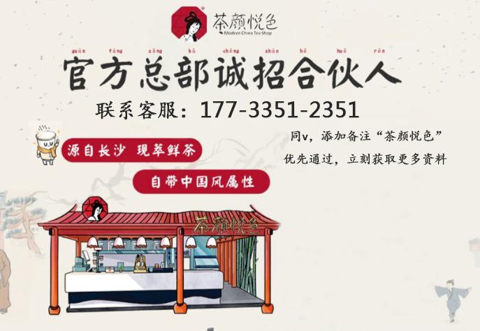 长沙网红奶茶茶颜悦色加盟,长沙茶颜悦色加盟大概多少费用