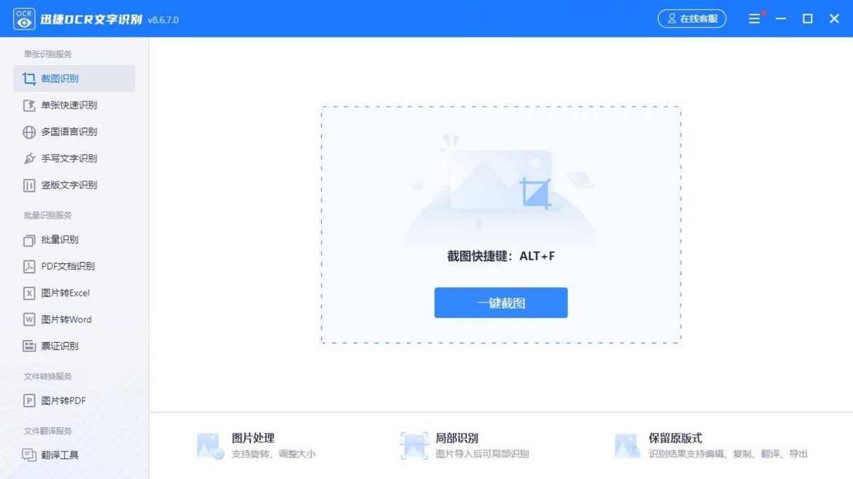 在excel电脑截图怎么编辑文字,电脑提取截图文字的方法