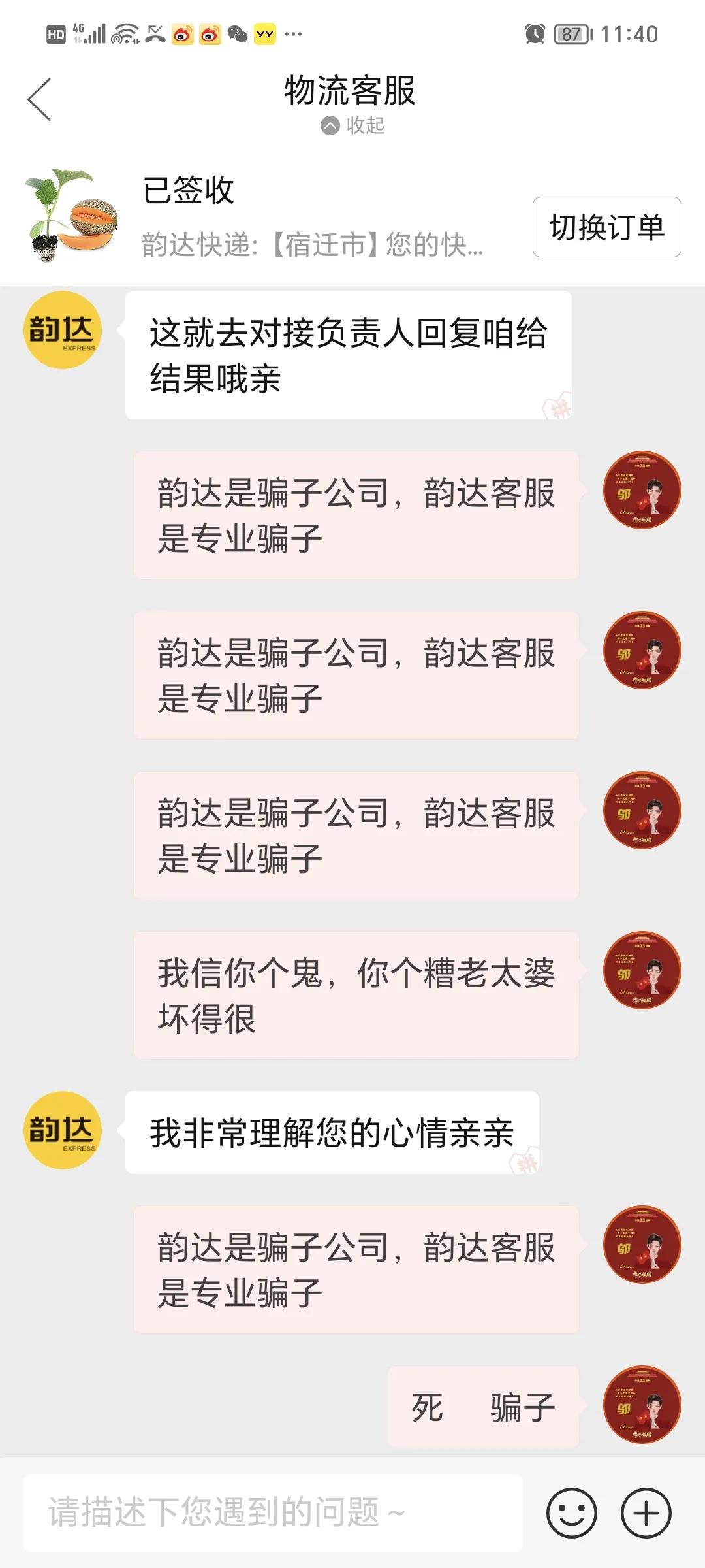 韵达快递骗子,韵达快递有骗局吗