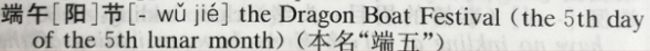 dragonboatfestival是不是端午节,端午节英文dragonboatfestival
