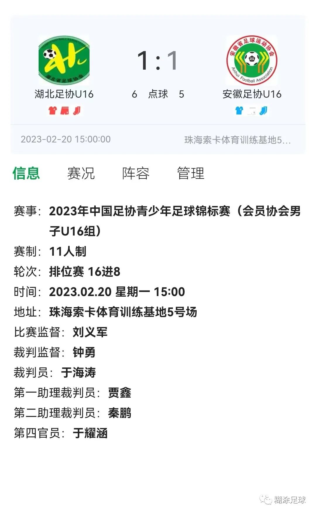 足协官宣两俱乐部无缘新赛季联赛,安徽足协成绩