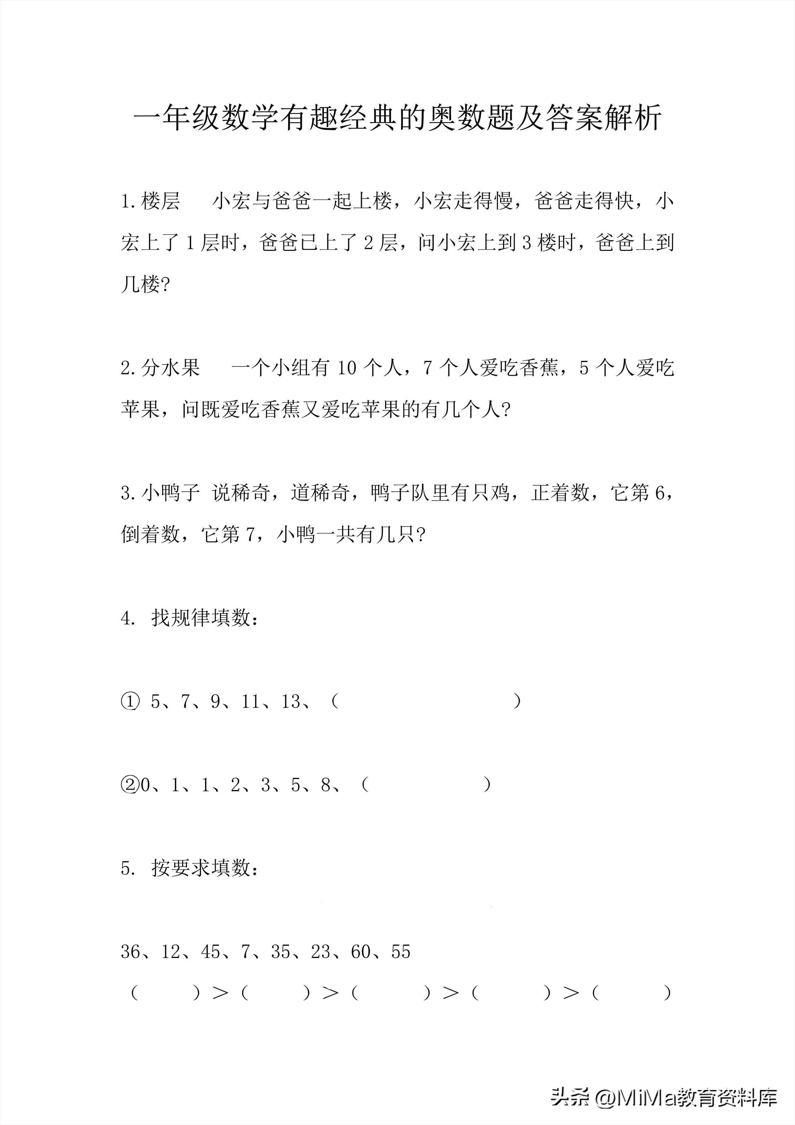 小学一年级数学思维训练奥数,一年级下册数学奥数讲解